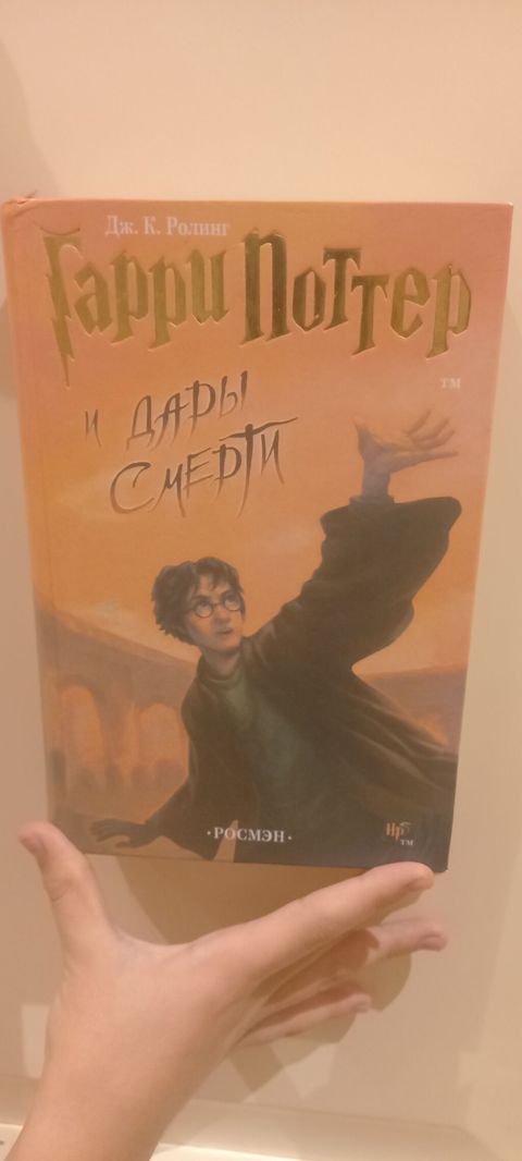 Məhsul: “Гарри Поттер и Дары Смерти” (Harry Potter və Ölüm — Bakı