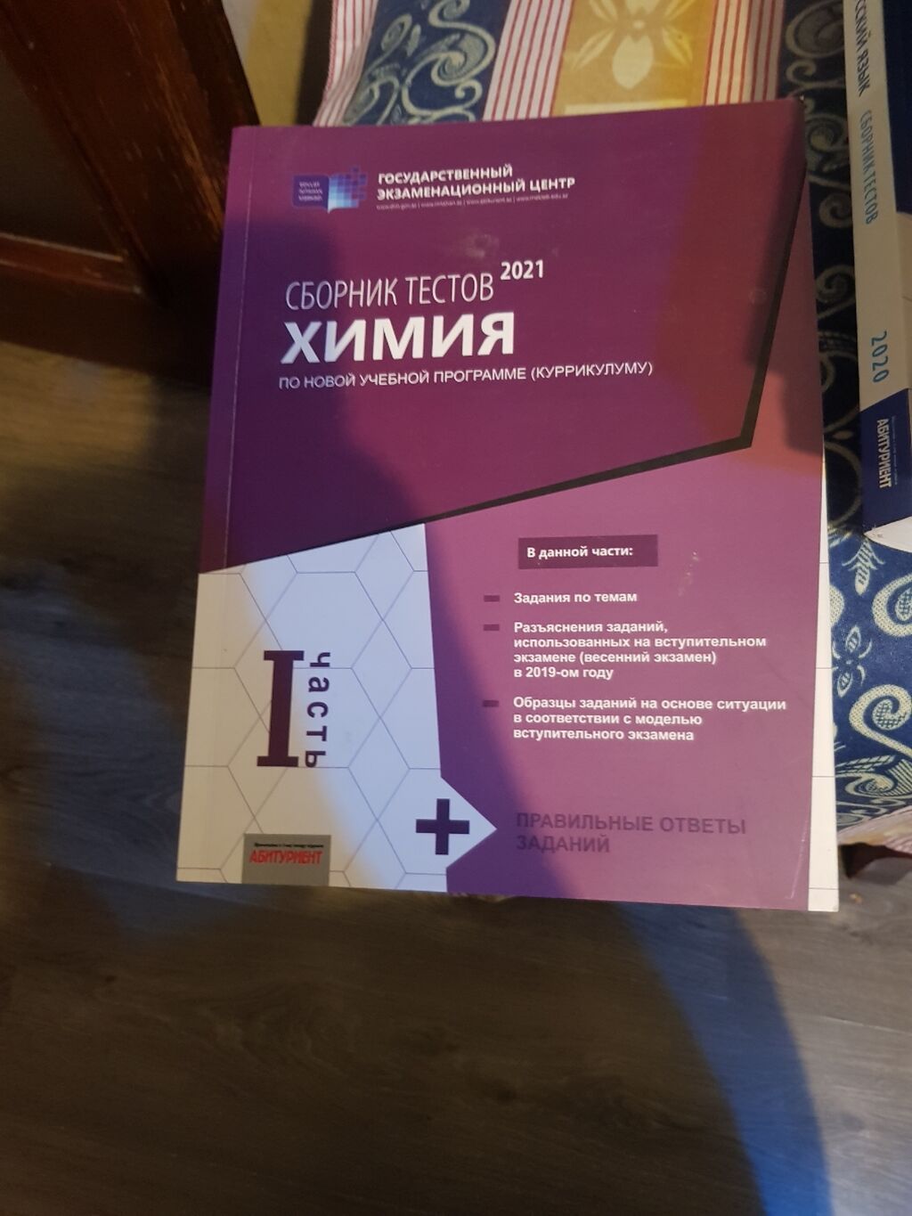 DİM (Dövlət İmtahan Mərkəzi) nəşrləri – abituriyentlər üçün test — Kitablar, Bakı (2)