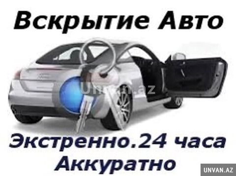 Avtomobil Qapıların Açılması, Вскрытие Авто — Bakı
