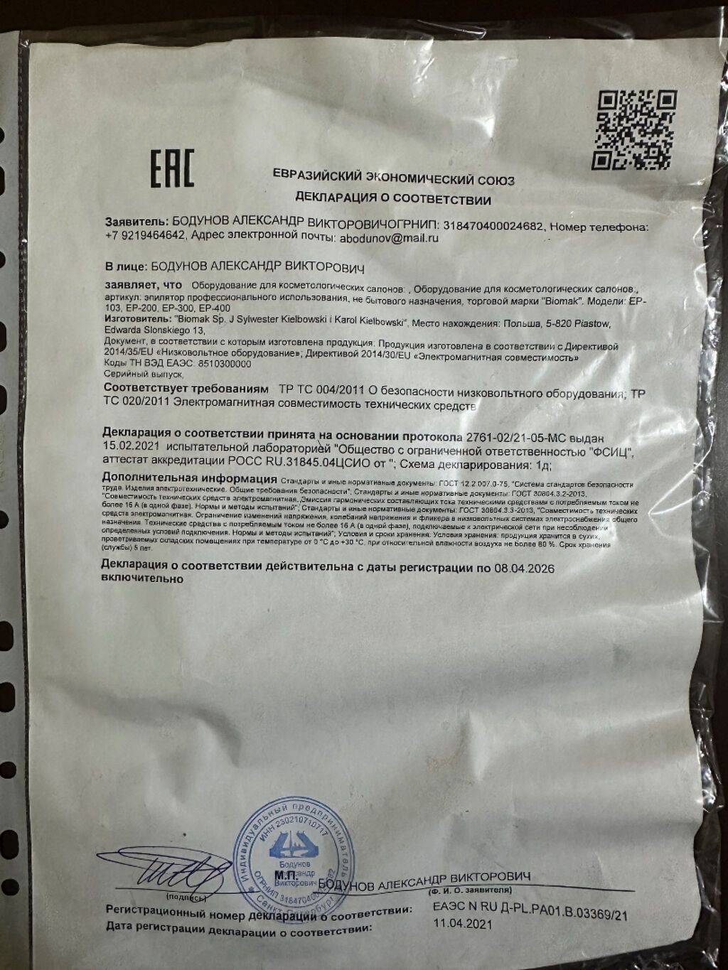 Elektroepilyasiya aparatı və 100 ədəd iynəsi Moskvadan alınıb istifadə — Digər ev texnikası, Bakı (8)