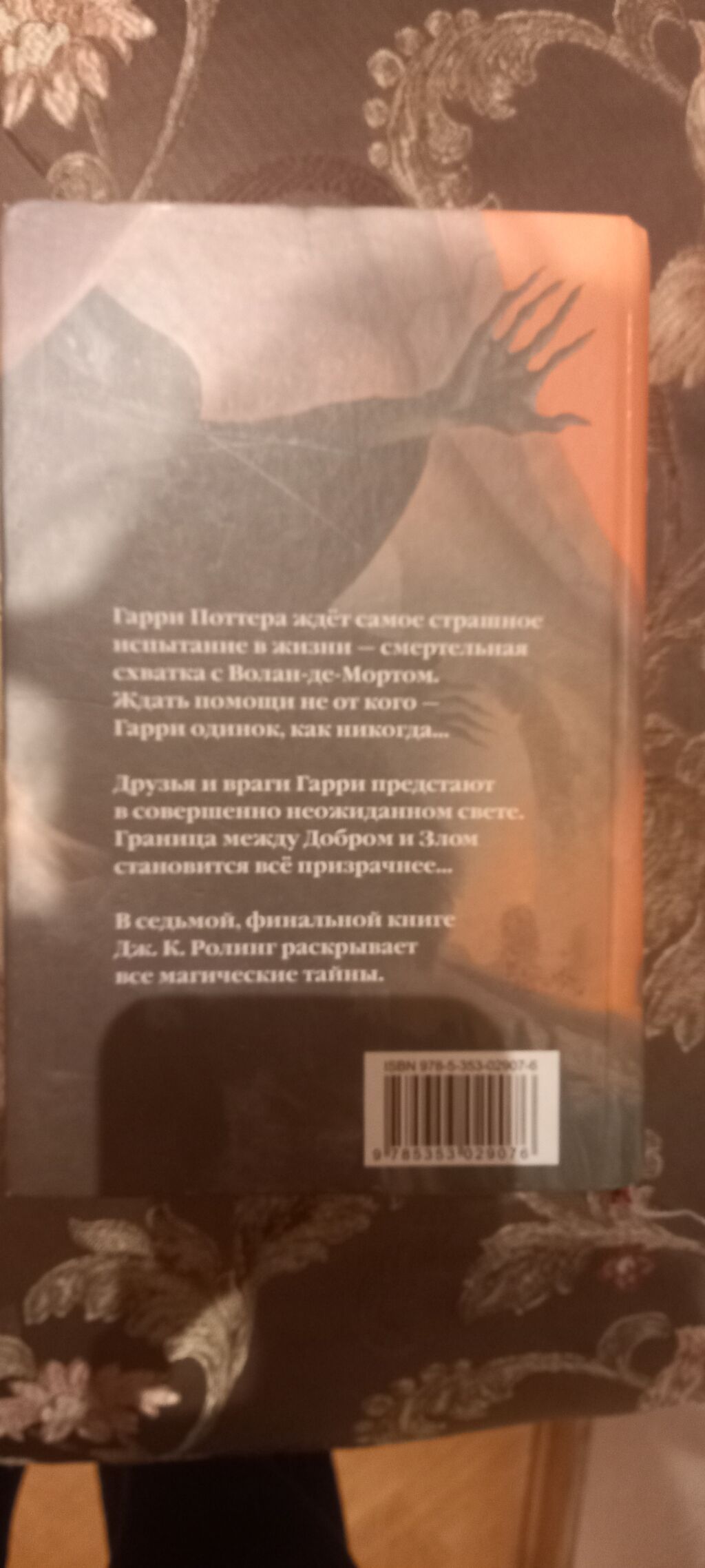 Məhsul: “Гарри Поттер и Дары Смерти” (Harry Potter və Ölüm — Kitablar, Bakı (2)