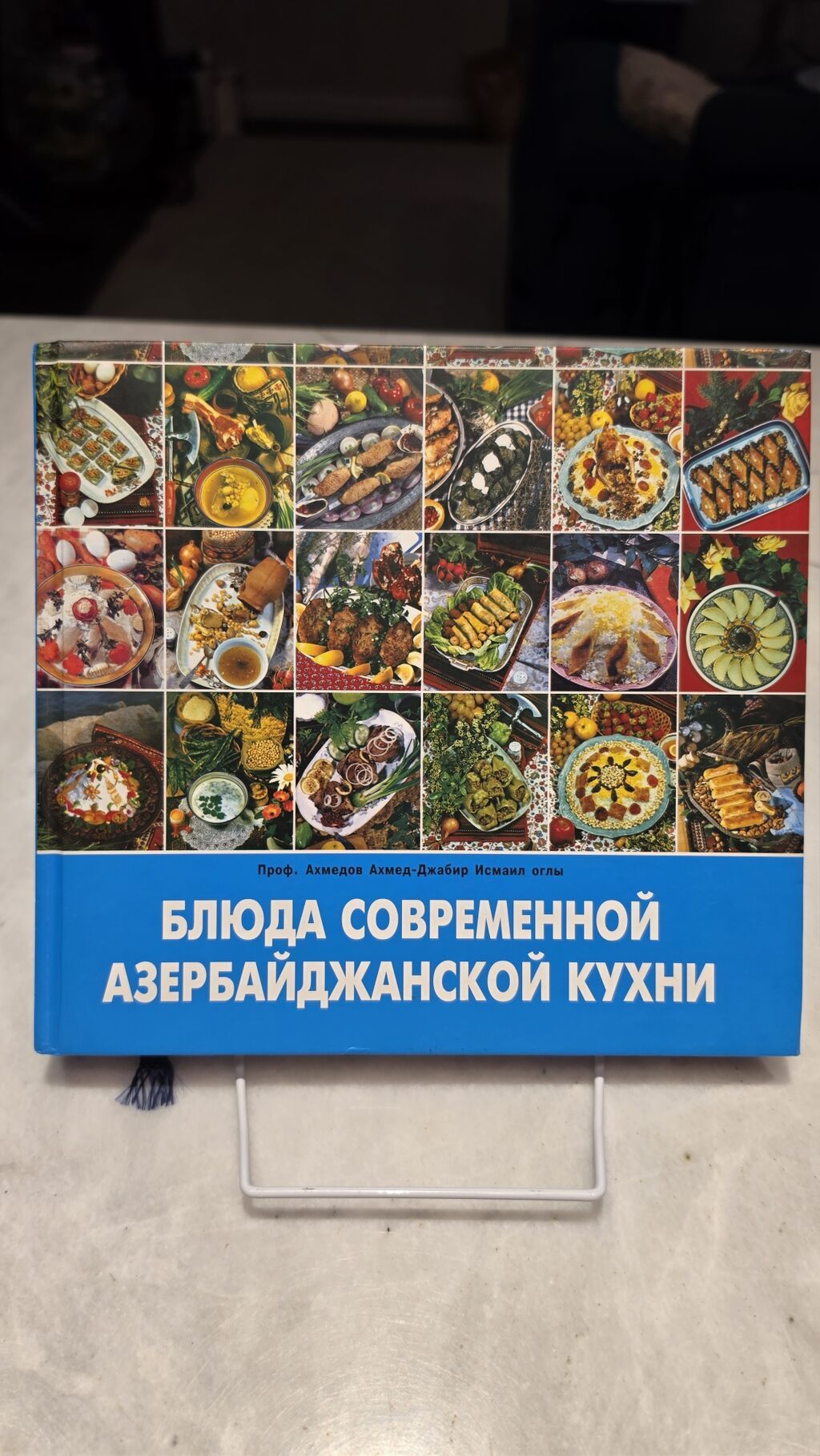 Подарочное издание в твердом переплете: «Блюда современной — Digər, Bakı