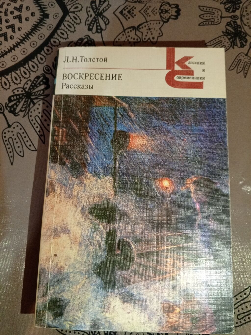 Rus klassikası kitabları – “Klassiki i sovremenniki” seriyası Paketdə — Kitablar, Bakı (6)
