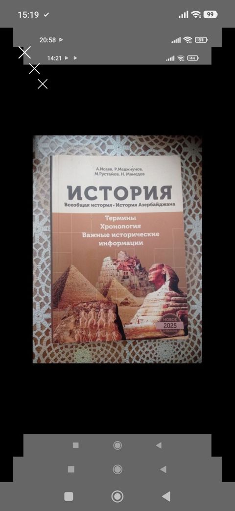 Хронология по истории — Bakı