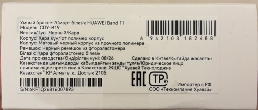 Huaweı Band 11 (Model: CDY‑B19), rəng: Qara Əsas xüsusiyyətlər — Fitness biləkliklər, Bakı (3)