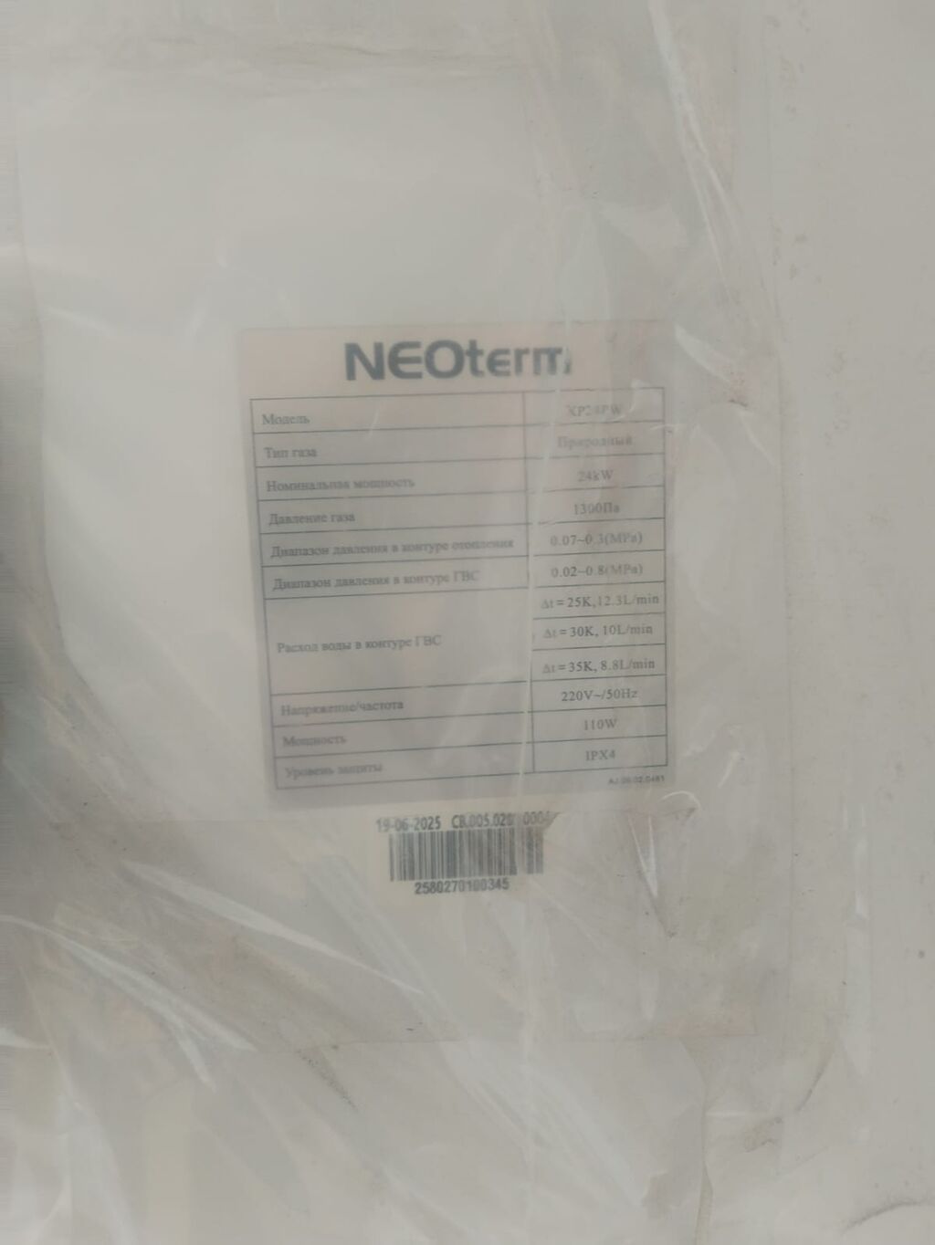 NEOterm qaz kombi sistemi – divardan asılan, bacalı (turbo) model — Kombilər, Bakı (2)