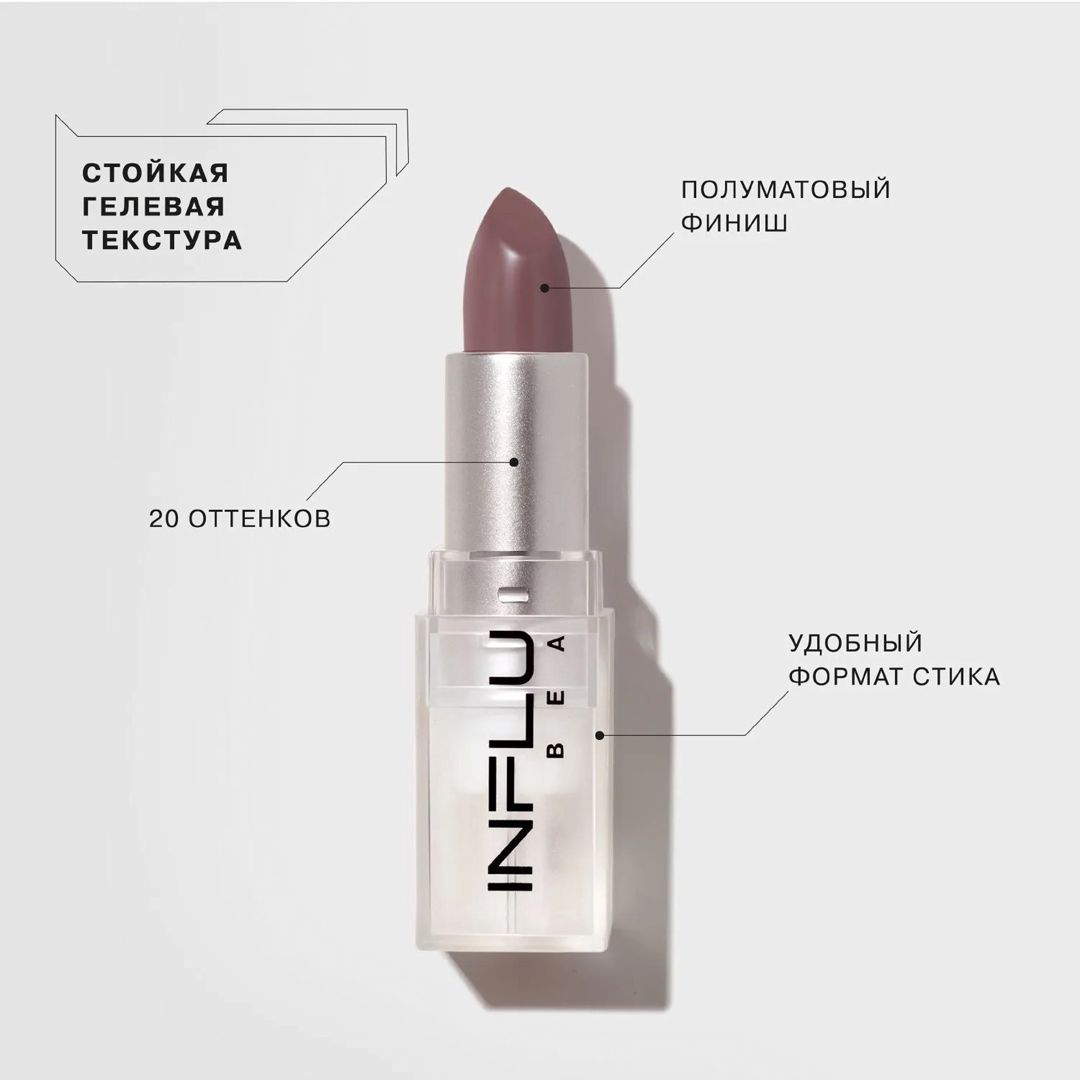 Dodaq boyası Influence Beauty 16 Gavalı boz, 4 q — Mallar, Bakı (3)