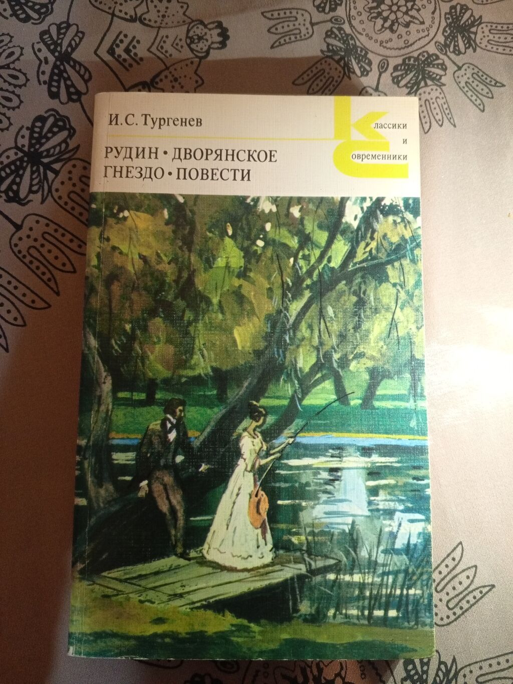 Rus klassikası kitabları – “Klassiki i sovremenniki” seriyası Paketdə — Kitablar, Bakı (4)