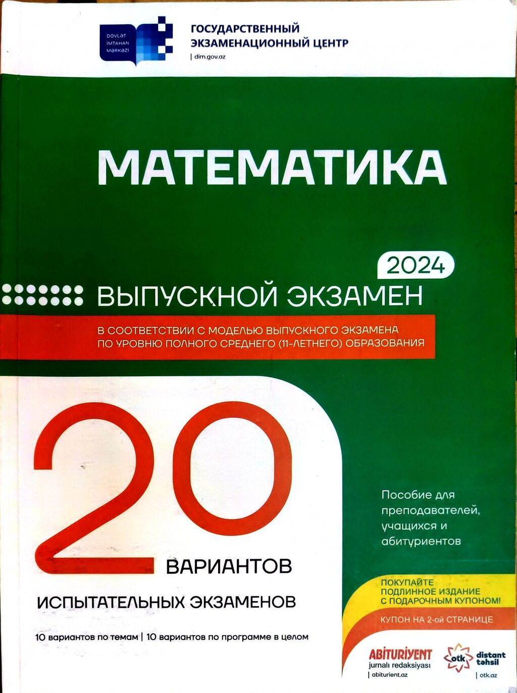 Riyaziyyat 11-ci sinif, 2024 il — Kitablar, Bakı