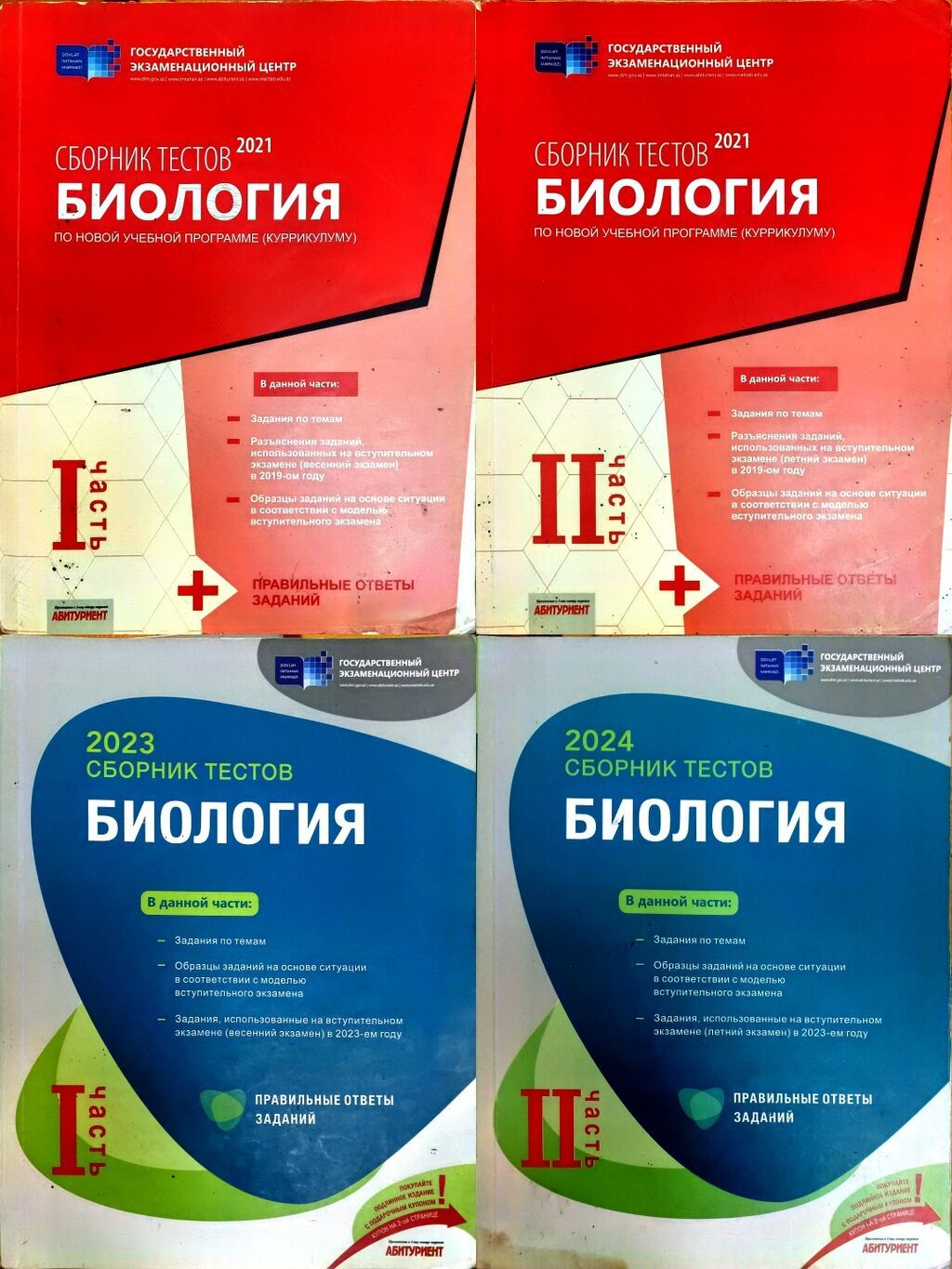 Məhsul: Biologiya üzrə test toplusu kitabları (Dövlət İmtahan Mərkəzi) — Kitablar, Bakı