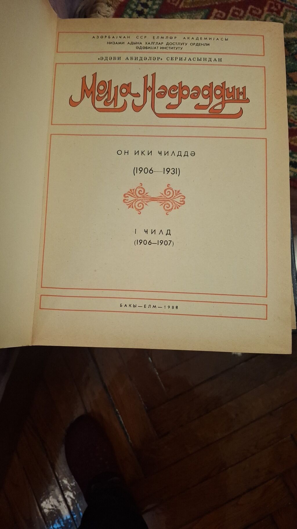Molla Nesreddin kitabı Satılır.Qiymet 120 man — Digər, Bakı