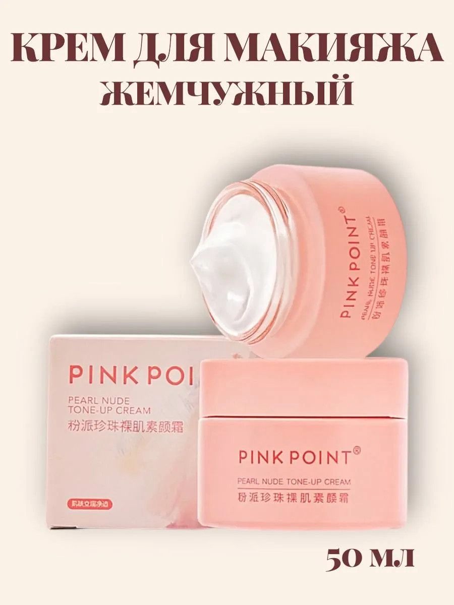 Üz üçün krem Pink Point Pearl Nude, 50 ml — Mallar, Bakı (2)