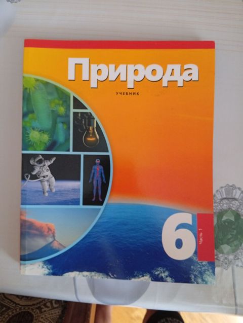 Məhsul: “Природа” dərsliyi — 6-cı sinif, 2 hissə Təsvir: - Rus — Bakı