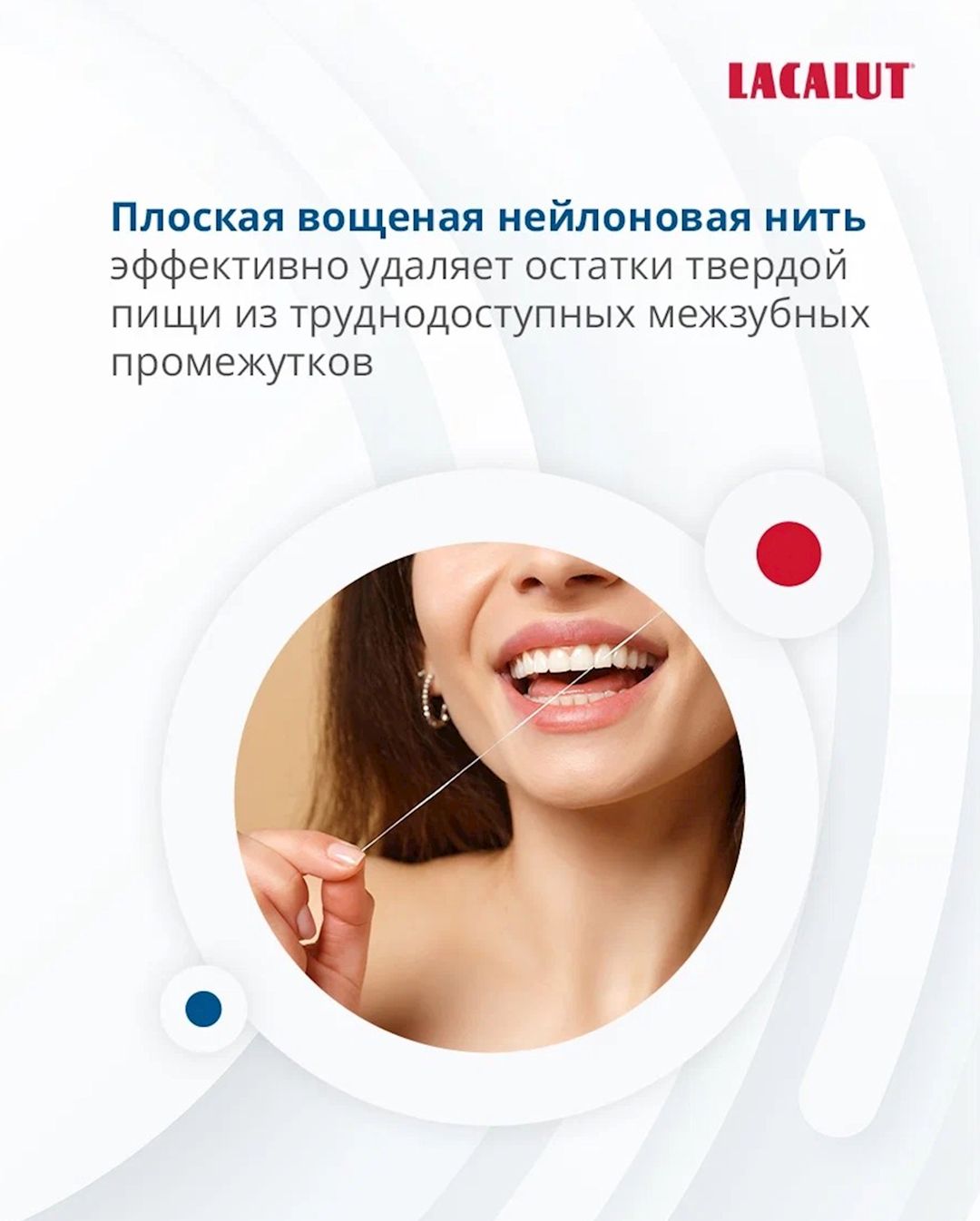 Diş sapı Lacalut Dental Floss 50 m, məhsul çeşiddə — Mallar, Bakı (3)