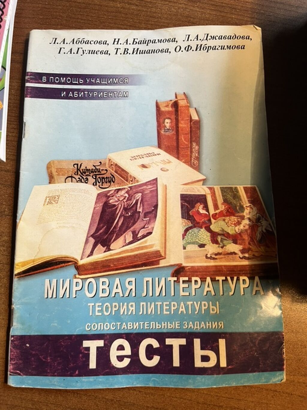 Məhsul: “Mirovaya Literatura. Teoriya Literaturı. Sopostavitelnıe — Kitablar, Bakı
