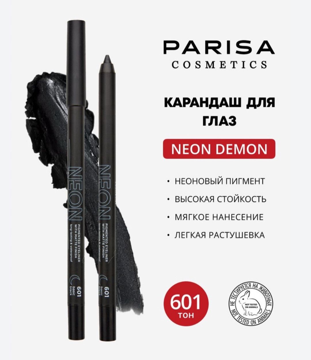 Göz qələmi Parisa Neon Demon - 601 Basic black — Mallar, Bakı (2)