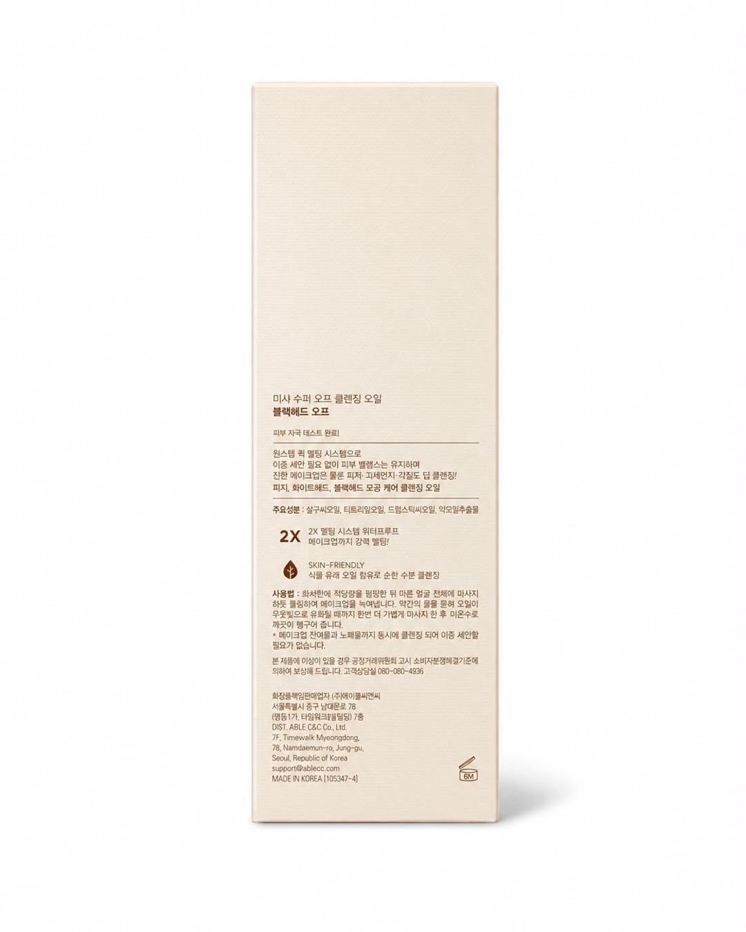 Hidrofil yağ Missha Super Off Black Head Off, 305 ml — Mallar, Bakı (3)
