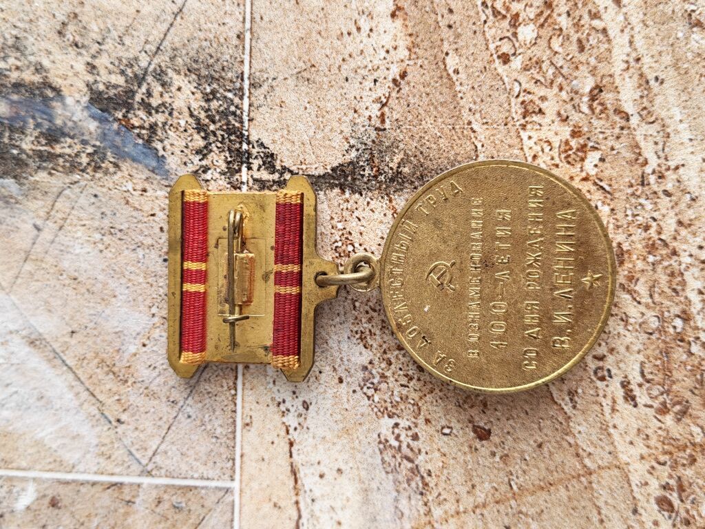 Sovet dövrünə aid medal – “V. İ. Leninin anadan olmasının 100 illiyi — Sikkələr, Bakı (2)