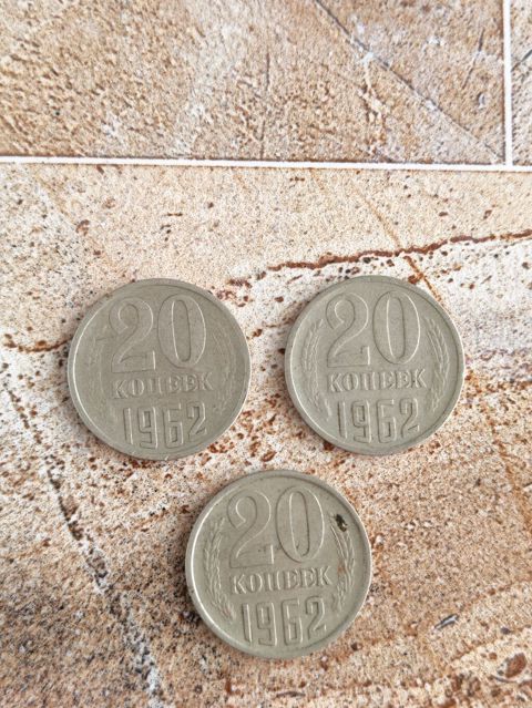 Sovet dövrü 20 kopeek sikkələri – 1962 - Say: 3 ədəd - Nominal: 20 — Bakı