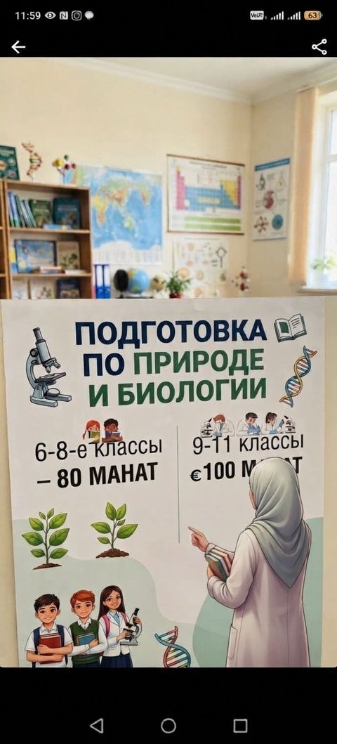 Repetitor, Biologiya, İmtahanlara hazırlıq — Bakı