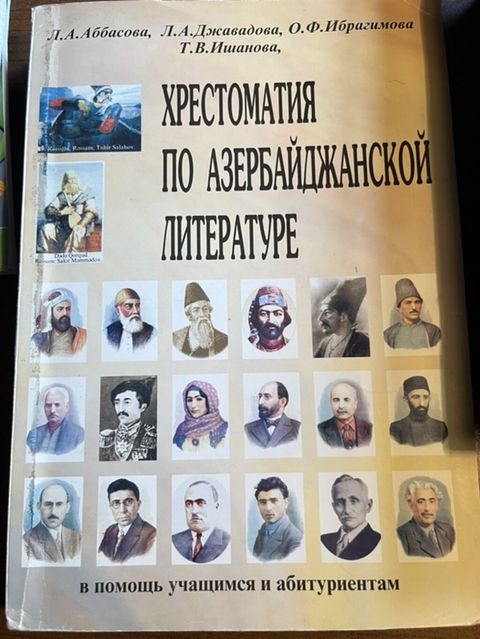 Kitab: “Хрестоматия по азербайджанской литературе” (Azərbaycan — Bakı
