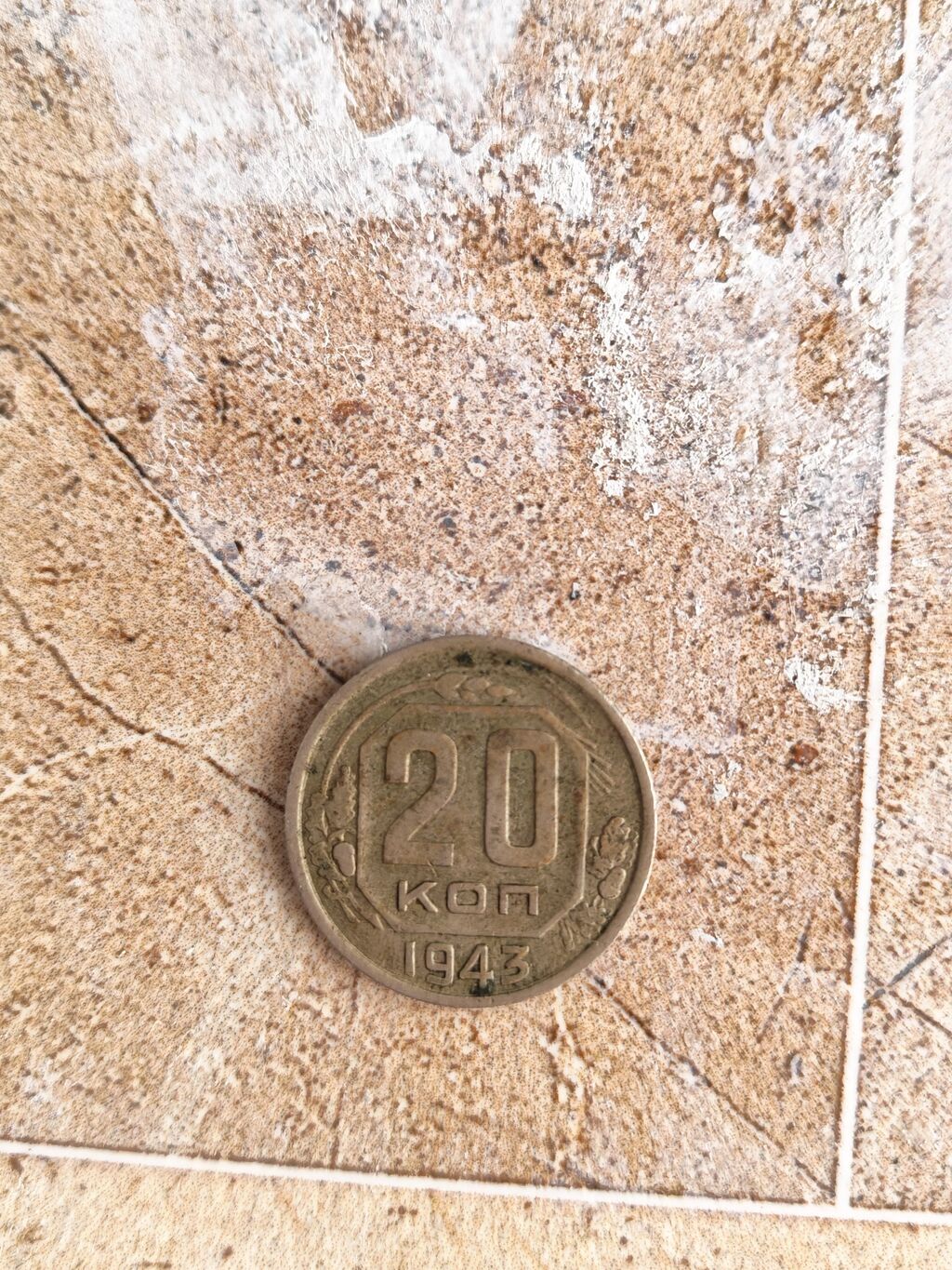 Sovet dövrü sikkəsi – 20 kopek, 1943 - Növ: Ssri (Cccp) 20 kopek — Sikkələr, Bakı (2)