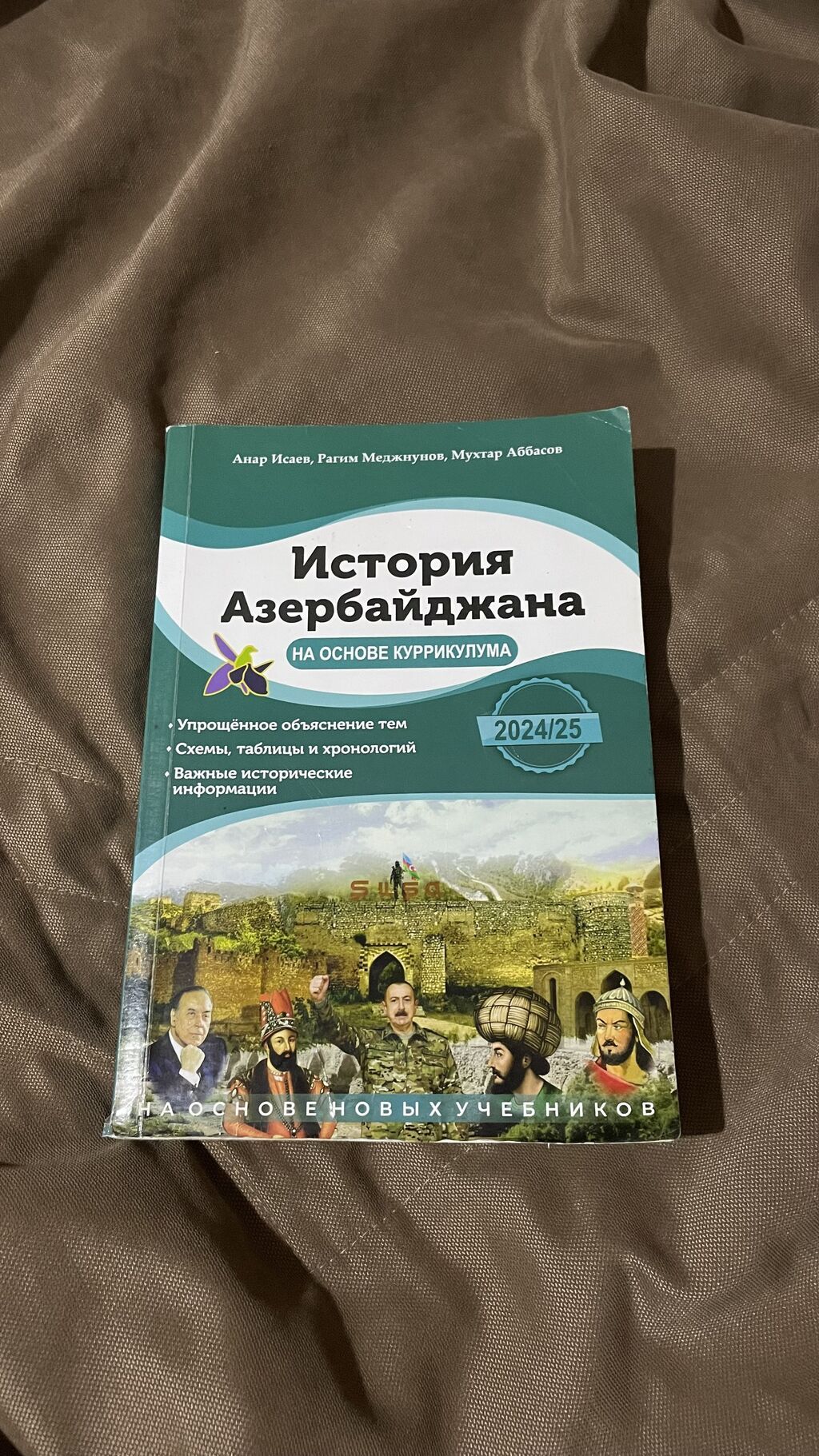 Анар Исаев История Азербайджана — Kitablar, Bakı