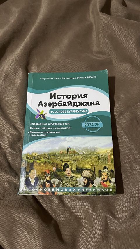 Анар Исаев История Азербайджана — Bakı
