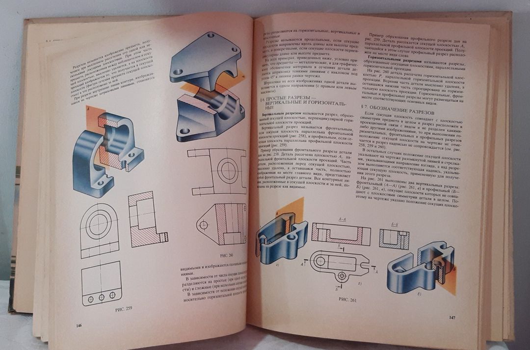 Книга "Черчение" — Kitablar və jurnallar, Bakı (3)