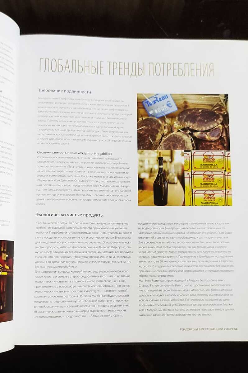 Федор Евсевский - Библия Сомелье и Ресторатора — Kitablar və jurnallar, Bakı (7)