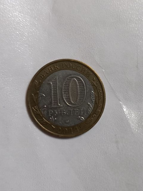 10 rubl — Bakı