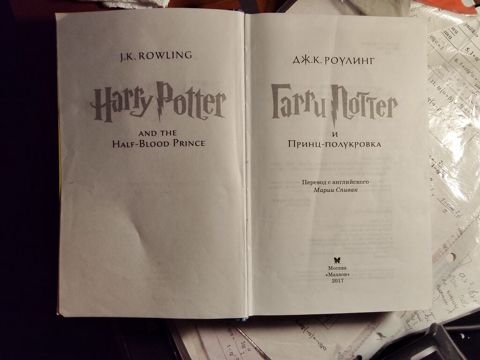 Məhsul: “Harri Potter və Yarımqan Prens” kitabı - Müəllif: J.K — Bakı