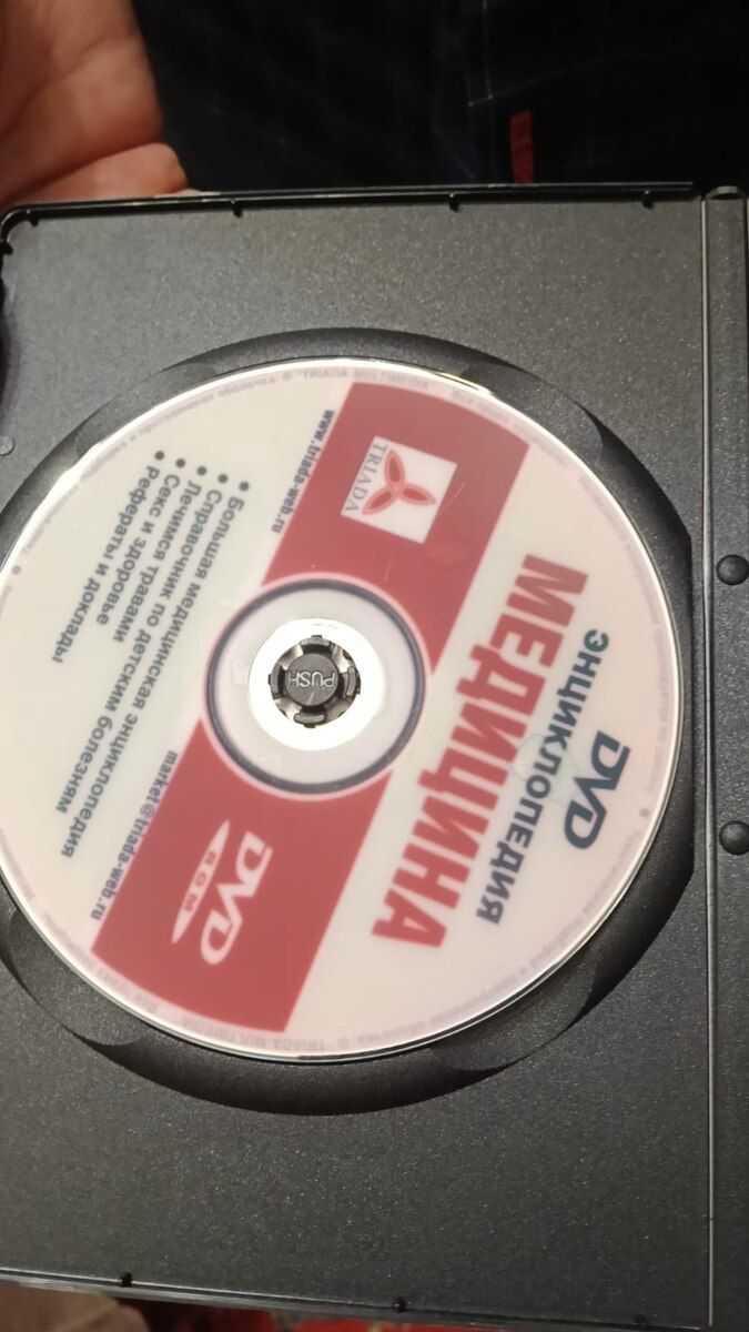 DVD disk tibbi ensiklopediya — Səs texnikası, Bakı