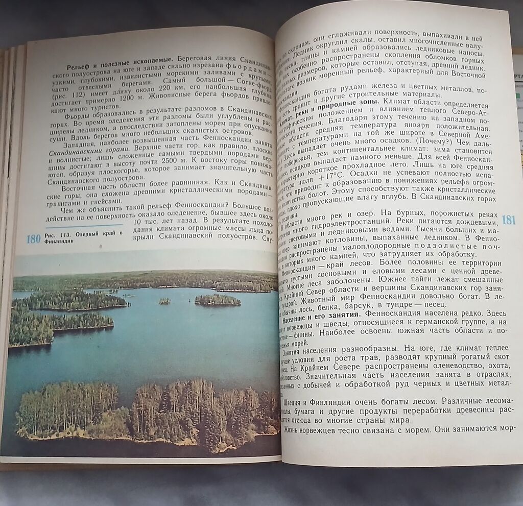 Coğrafiya kitabı. 1982-ci il buraxılışı. “География материков. 6” — Kitablar, Gəncə (8)