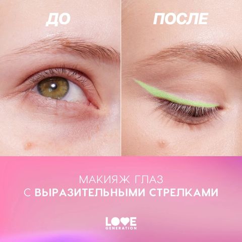 Love Generation Göz Qələmi kölgəsi 05 lime 4602006353539 — Bakı