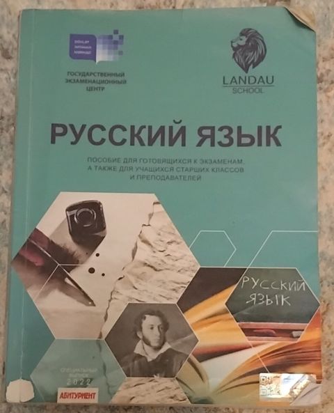 Landau Rus dili — Gəncə