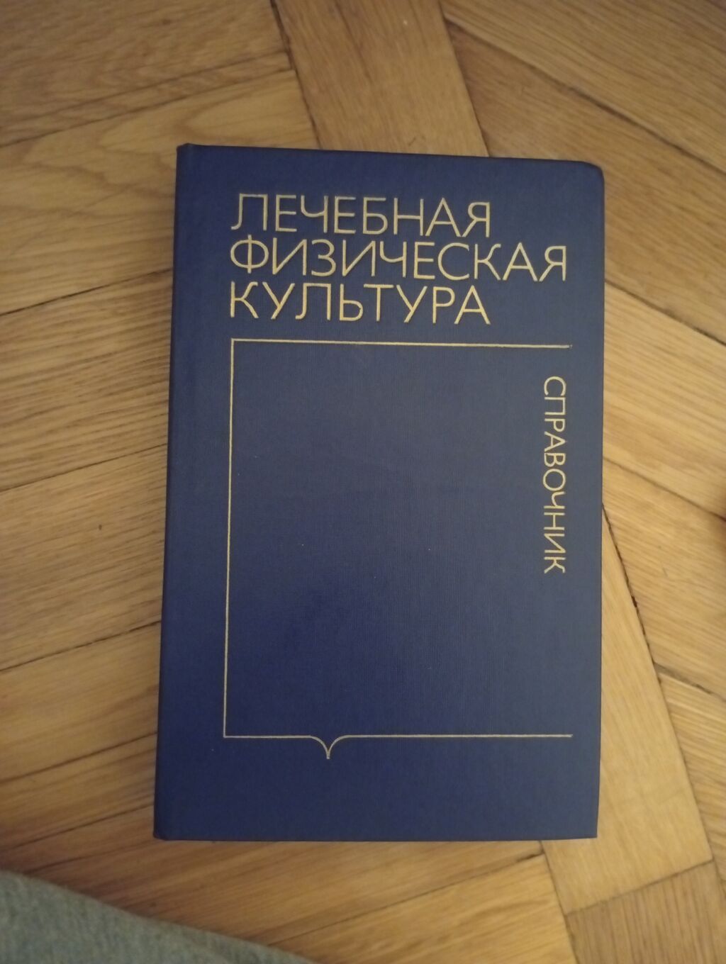 Rus dilində tibbi ədəbiyyat dəsti - “Справочник по функциональной — Kitablar, Bakı (5)