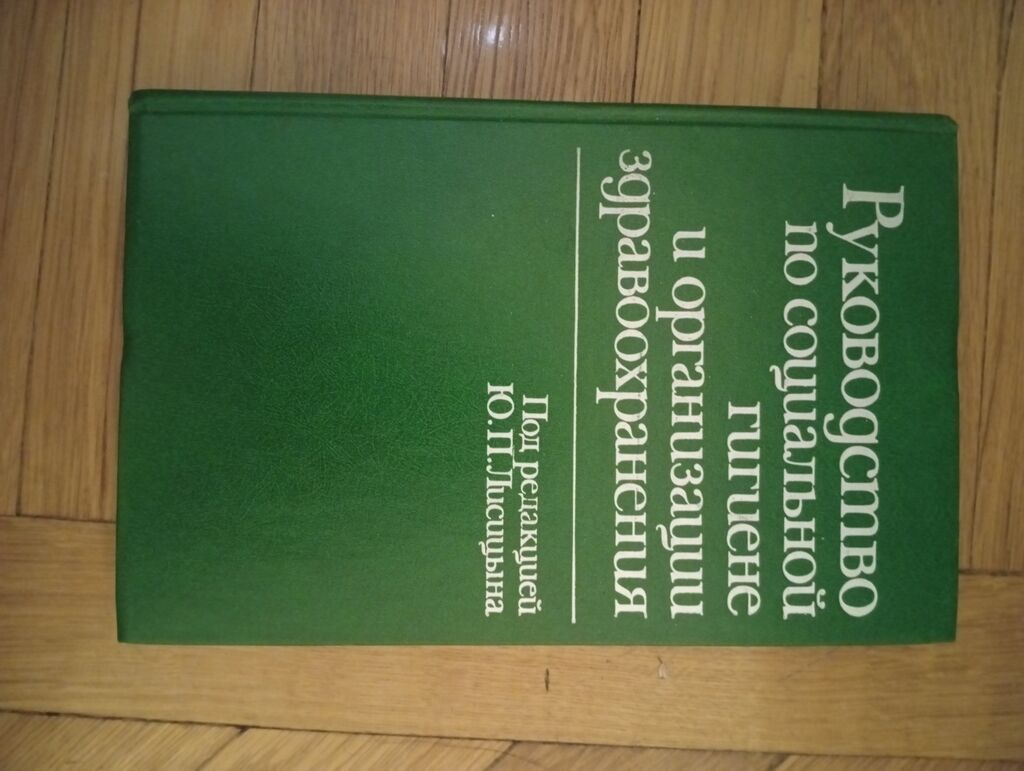 Rus dilində tibbi ədəbiyyat dəsti - Biologiyanın və radiologiyanın — Kitablar, Bakı (6)