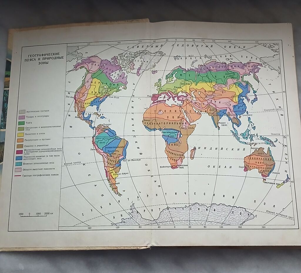 Coğrafiya kitabı. 1982-ci il buraxılışı. “География материков. 6” — Kitablar, Gəncə (2)