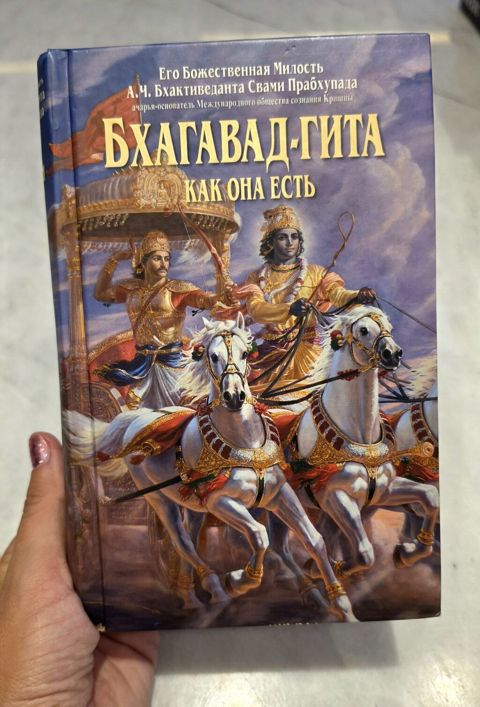 Продаю книгу «Бхагавад-Гита как она есть» (А.Ч. Бхактиведанта Свами — Bakı