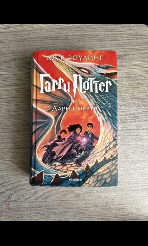 Гарри Поттер и Дары Смерти (Harry Potter) — Bakı