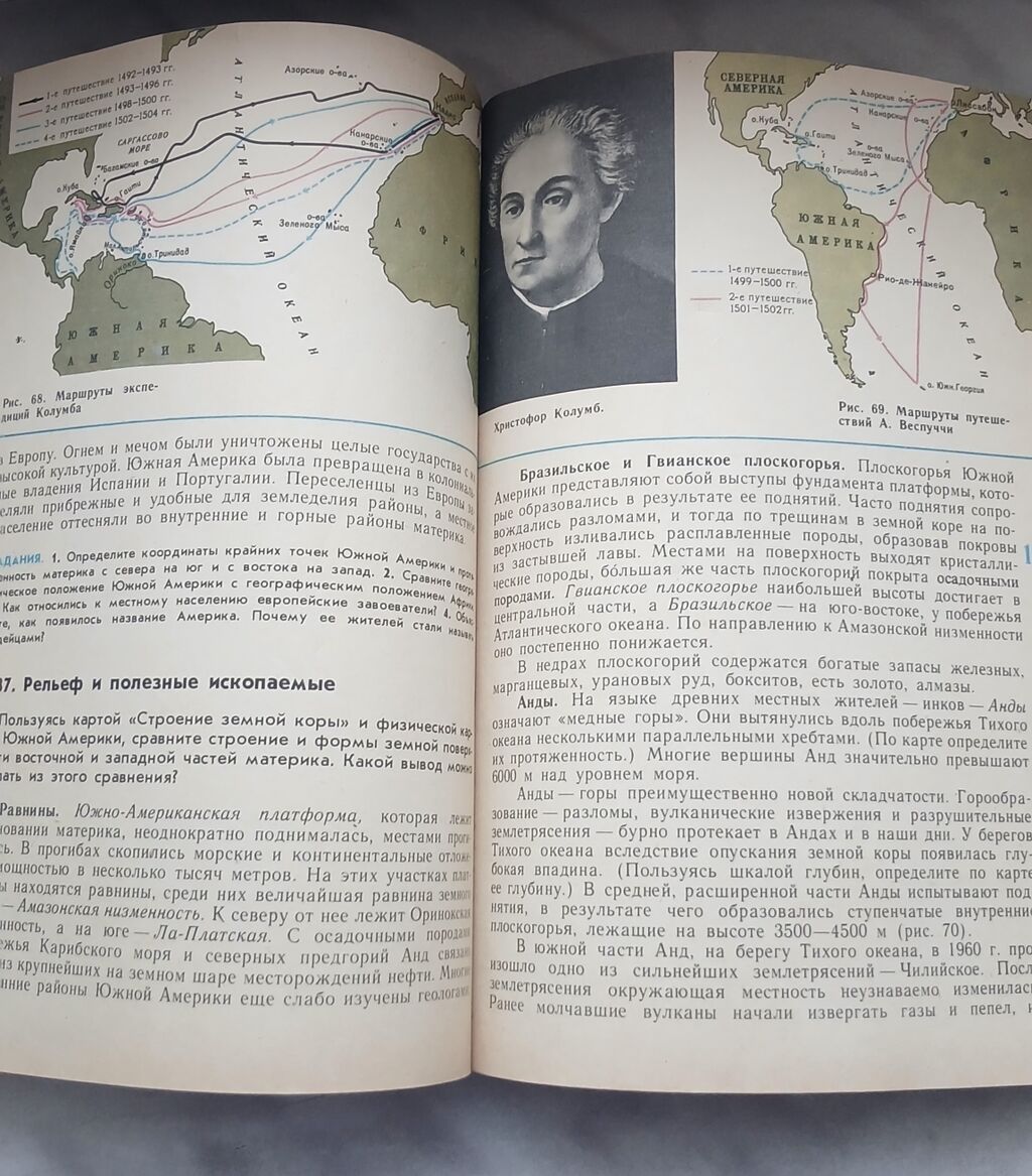 Coğrafiya kitabı. 1982-ci il buraxılışı. “География материков. 6” — Kitablar, Gəncə (9)