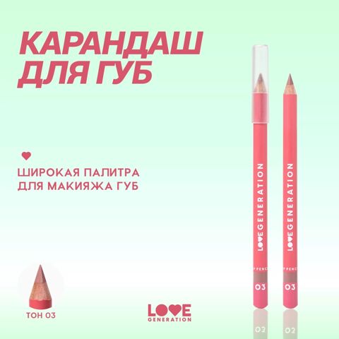 Dodaq Qələmi Love Generation kölgəsi 03 qəhvəyi — Bakı