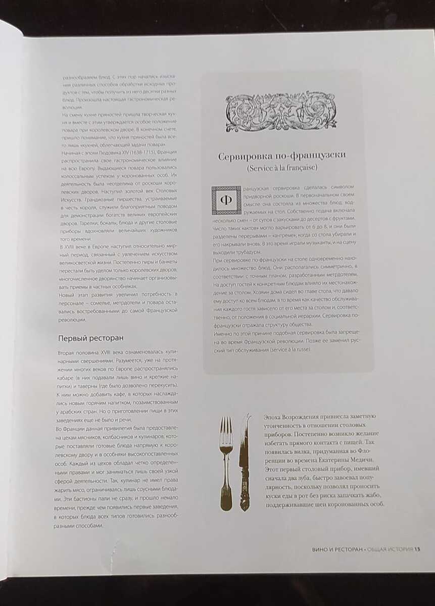 Федор Евсевский - Библия Сомелье и Ресторатора — Kitablar və jurnallar, Bakı (10)