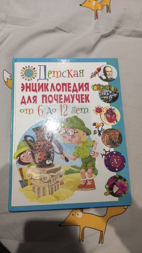 Детская энциклопедия для почемучек от 6 до 12 лет — Bakı