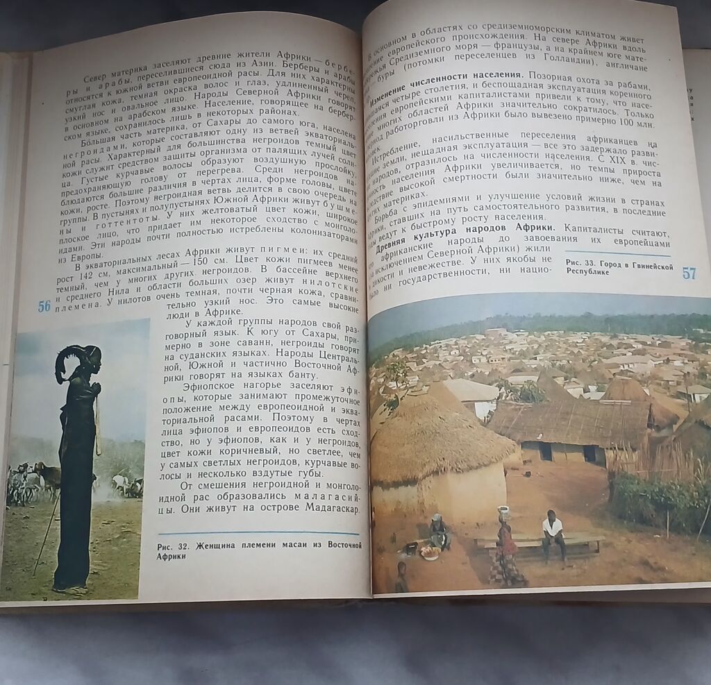 Coğrafiya kitabı. 1982-ci il buraxılışı. “География материков. 6” — Kitablar, Gəncə (6)