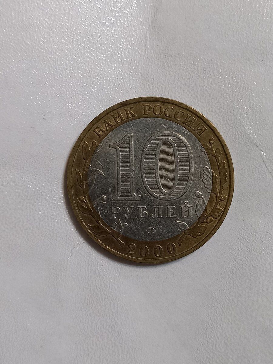10 Rubl — Kolleksiyalar, Bakı