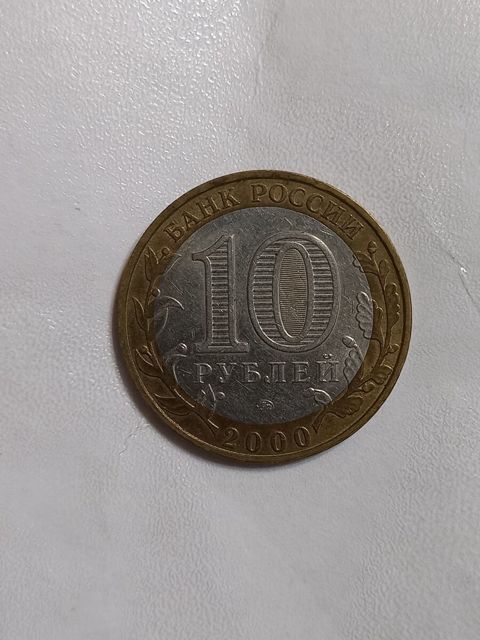 10 Rubl — Bakı
