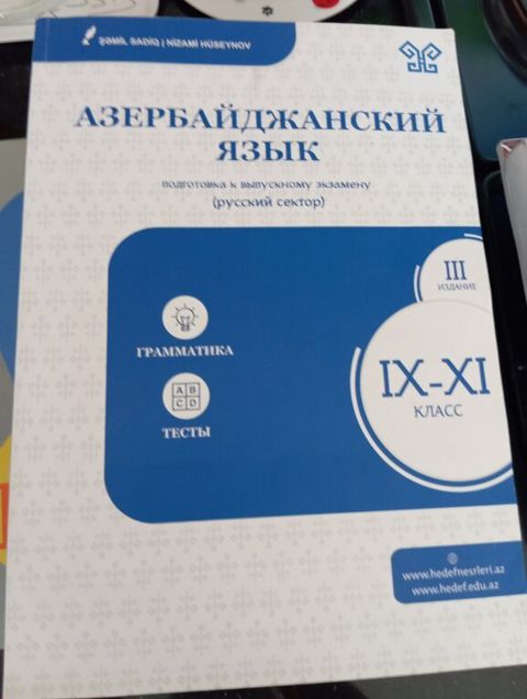 Dərslik "Azərbaycan dili" — Bakı