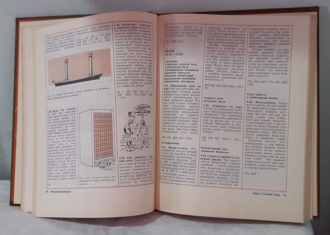 Книга "Физический фейерверк" — Kitablar və jurnallar, Bakı (3)